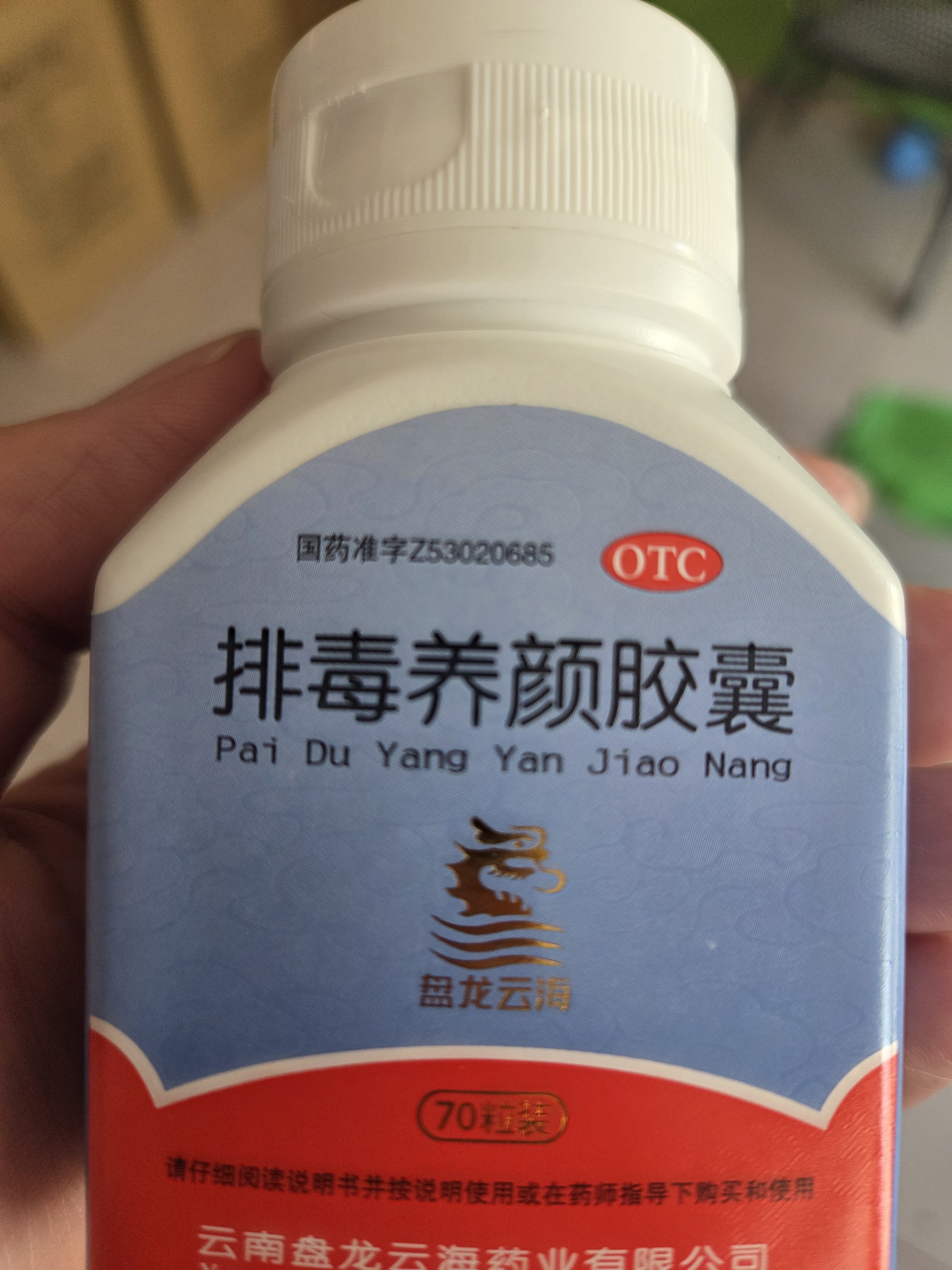 盘龙云海 排毒养颜胶囊0.4g*70粒*4盒 益气活血 通便排毒 便秘痤疮颜面色斑 肠胃消化用药 实拍图