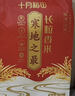 十月稻田 寒地之最 东北长粒香大米 8斤（东北大米 香米 4kg/公斤） 实拍图