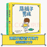 吉竹伸介绘本：尿裤子男孩系列（套装共2册） 孩子的小事情，成长的大哲学 实拍图