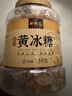 谷耘滇（GU YUN DIAN）云南甘蔗优级黄冰糖手工多晶冰糖块3斤罐装煲汤甜品（拇指大小） 实拍图