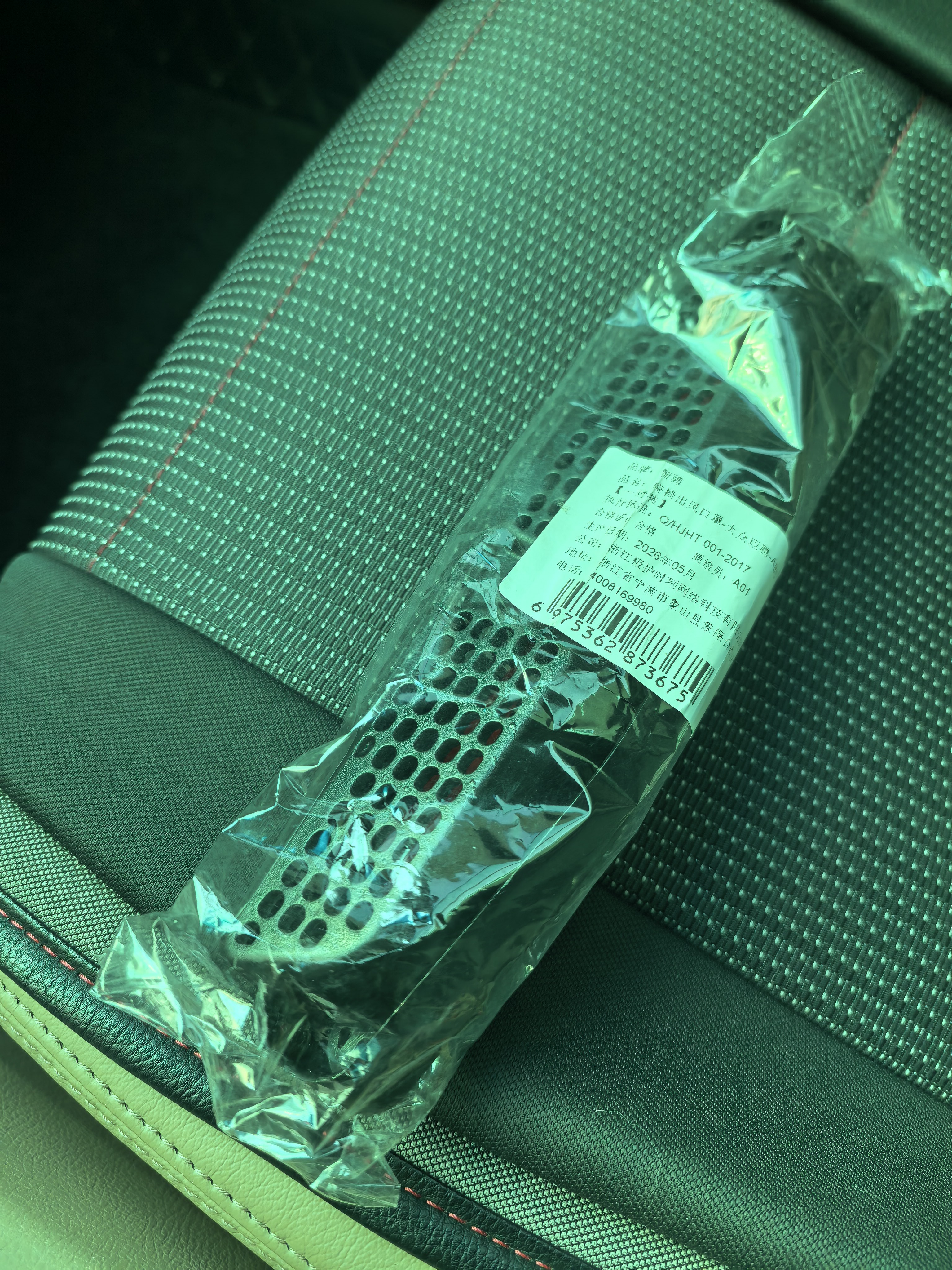 智骋适用大众迈腾座椅下空调出风口保护罩汽车配件内饰装饰车载用品 实拍图
