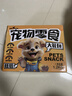 HELLOJOY狗狗零食大礼包1200g成犬幼犬磨牙训练宠物零食福袋礼盒 2.4斤 实拍图