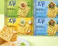 太平苏打饼干4包共1600g  休闲零食大礼包 早餐下午茶 口味随机发货 实拍图