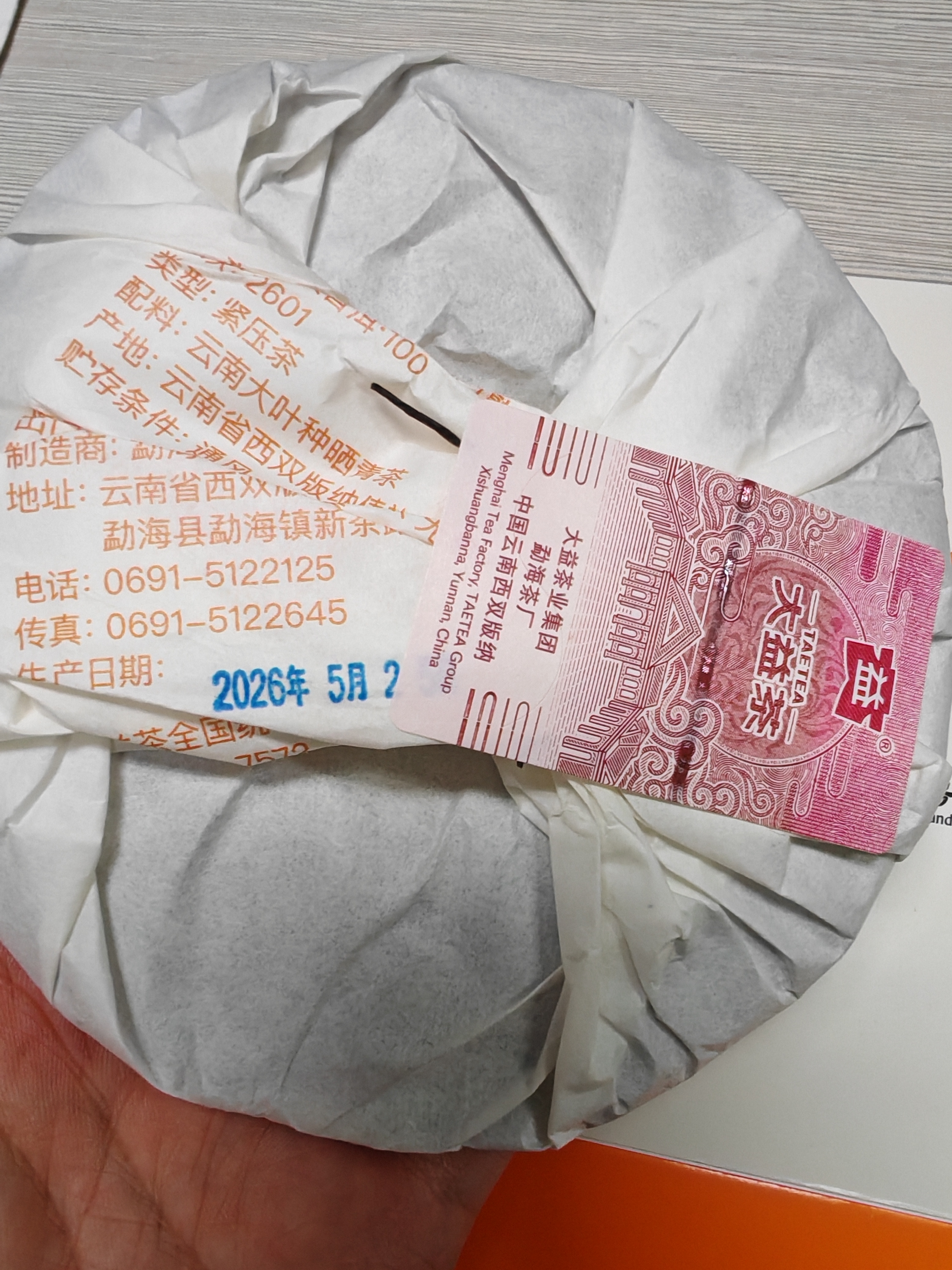 大益TAETEA茶叶普洱茶熟茶 5年陈经典普洱饼茶100g/饼 口粮自饮 实拍图