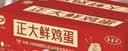 正大食品（CP）鲜鸡蛋年货节礼盒装30枚 Plus联名款 3.18斤 源头直发 京东自营 实拍图
