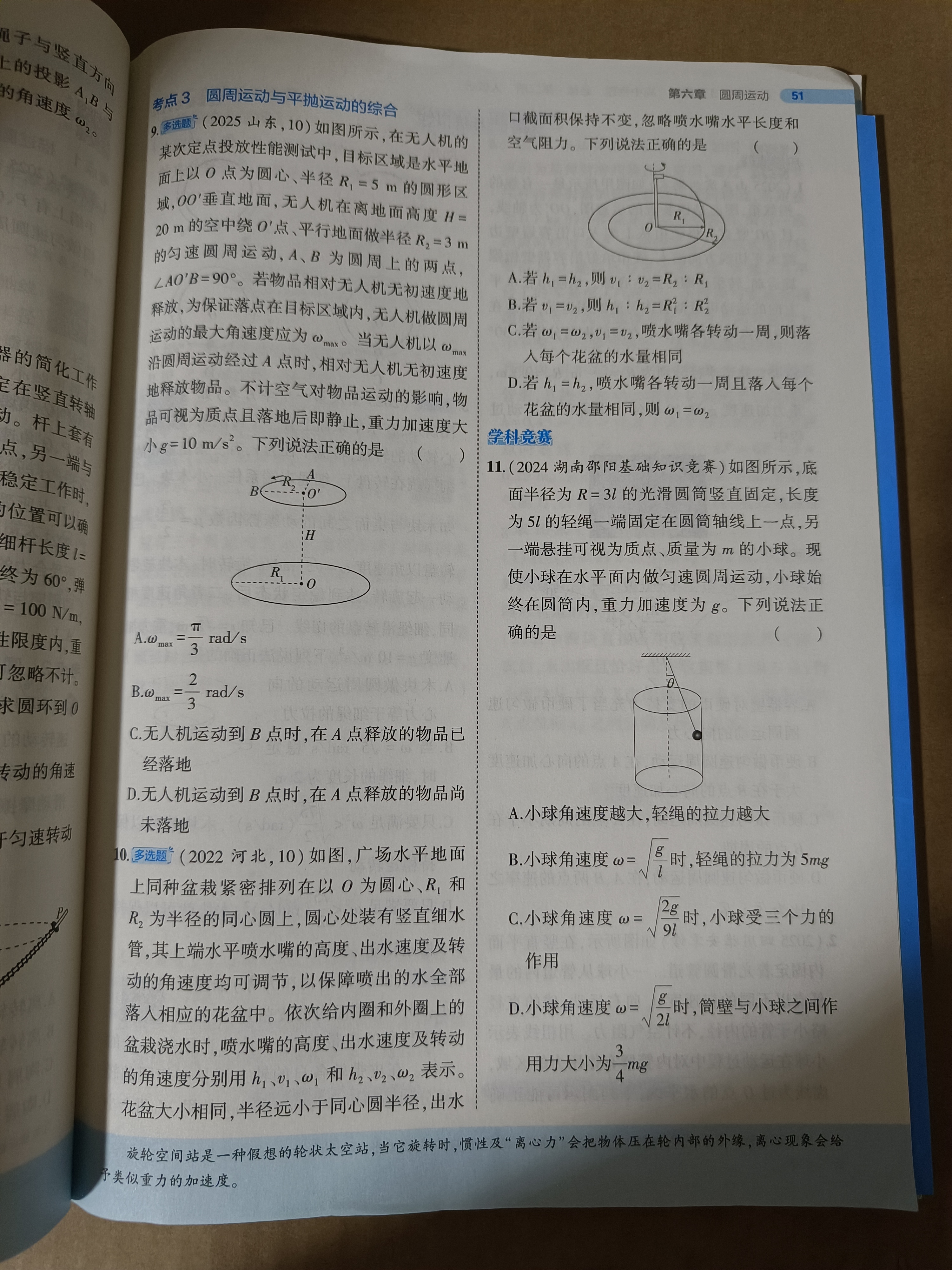 曲一线 高一下高中物理 必修第二册 人教版（不适合江苏北京） 新教材 2026高中同步五年高考三年模拟五三 开学季 实拍图