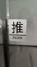 墨斗鱼 亚克力推拉门贴 商铺玻璃门超市大门推拉牌温馨提示推拉贴10*8cm 实拍图