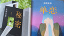 东野圭吾：单恋 实拍图