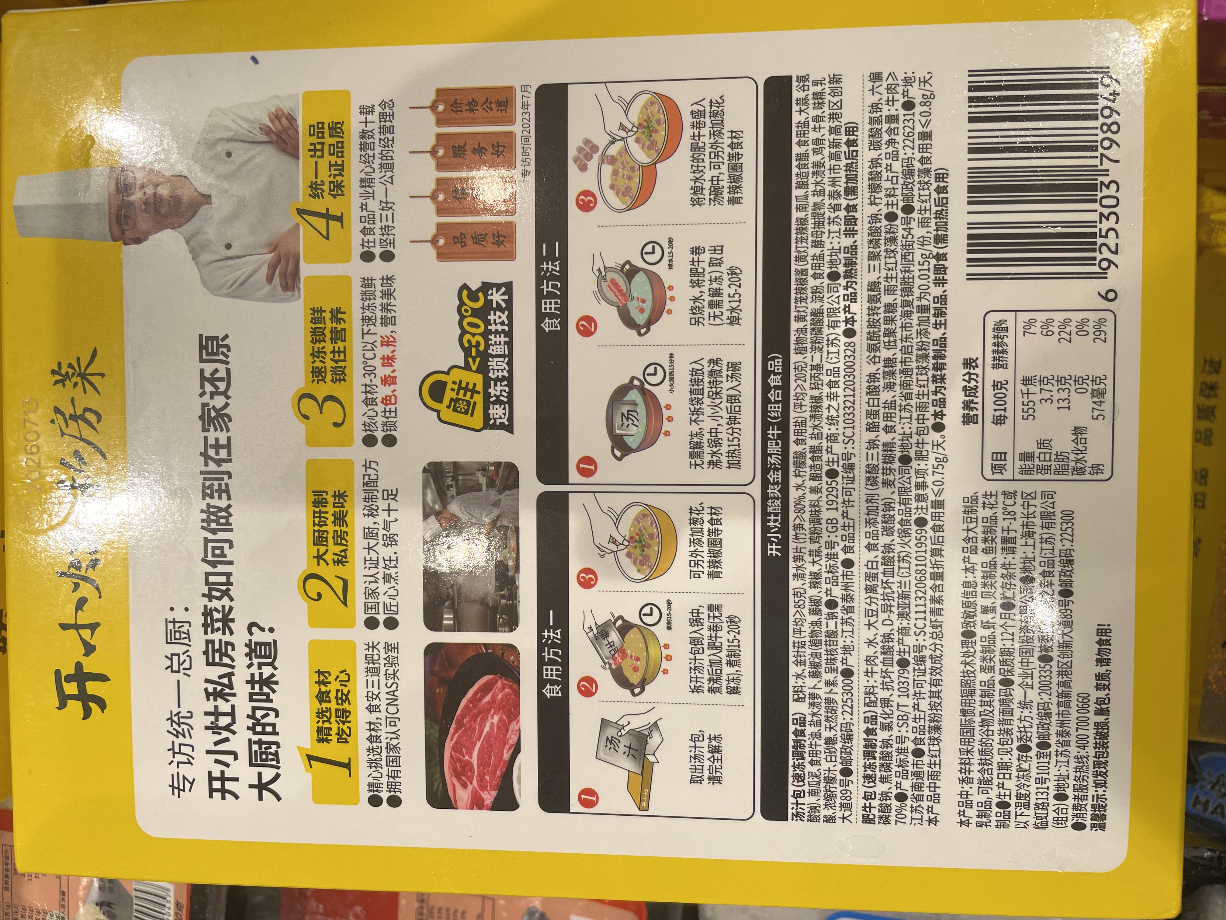 统一开小灶 酸爽金汤肥牛 630g*1盒 半成品家常菜快手菜全程冷链  实拍图