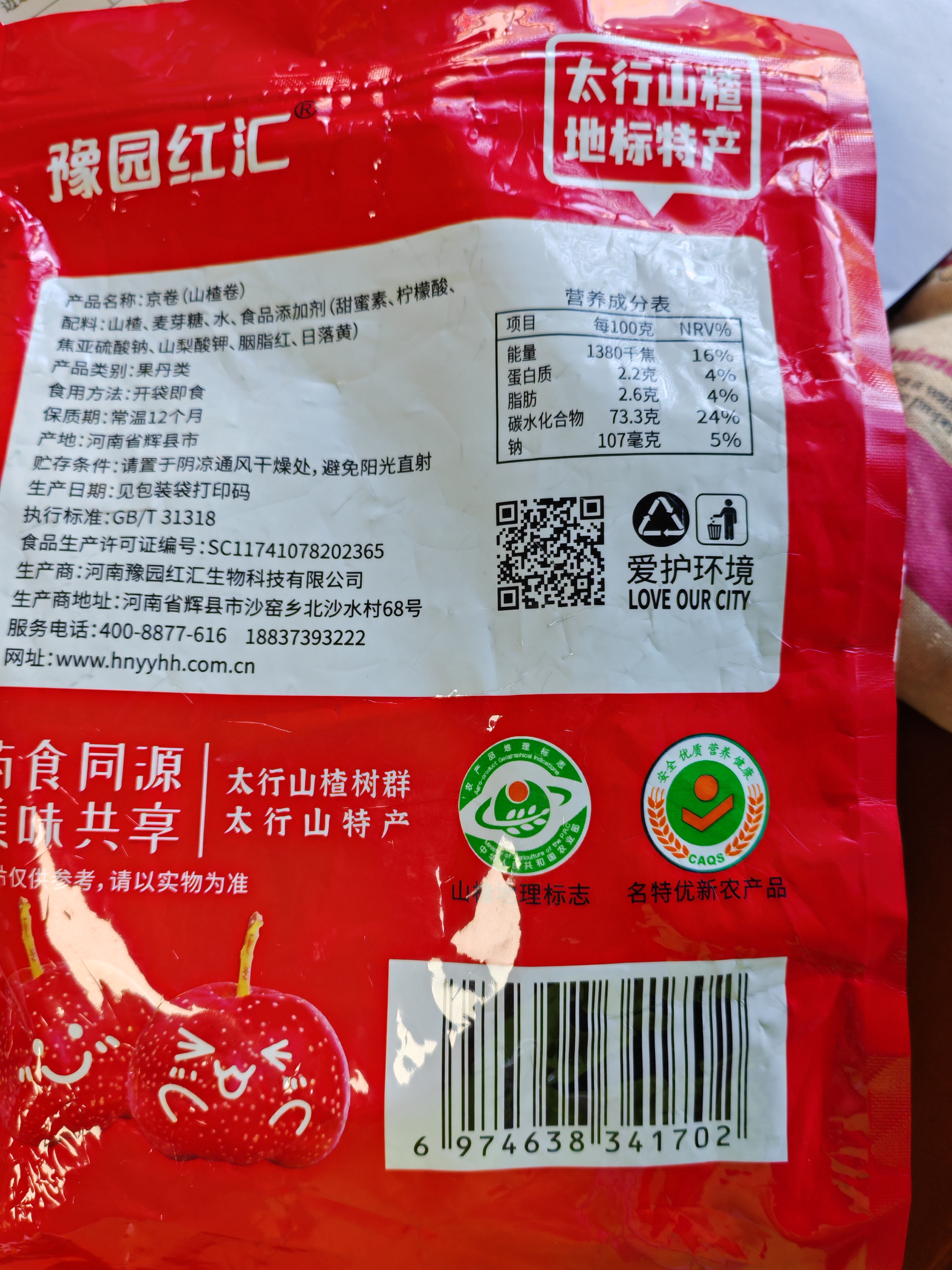 豫园红汇京卷老式果丹皮卷山楂卷独立包装山楂零食果脯蜜饯药食同源小零食 药食同源高品质京卷1斤 实拍图