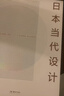 日本当代设计 一本非凡的设计档案 世界认可的日本设计  1945年迄今日本当代设计全录 奇妙屋推荐 生活美学 蚊子印章 软硅胶体重计 Z字形扶手 实拍图