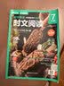 华理社2026新版第3辑 初中英语时文阅读提分训练3+X（7年级）上海学生英文报SSP 含音频视频 答案详解 全文翻译 时文高频词汇每月赠特刊 开学季 实拍图
