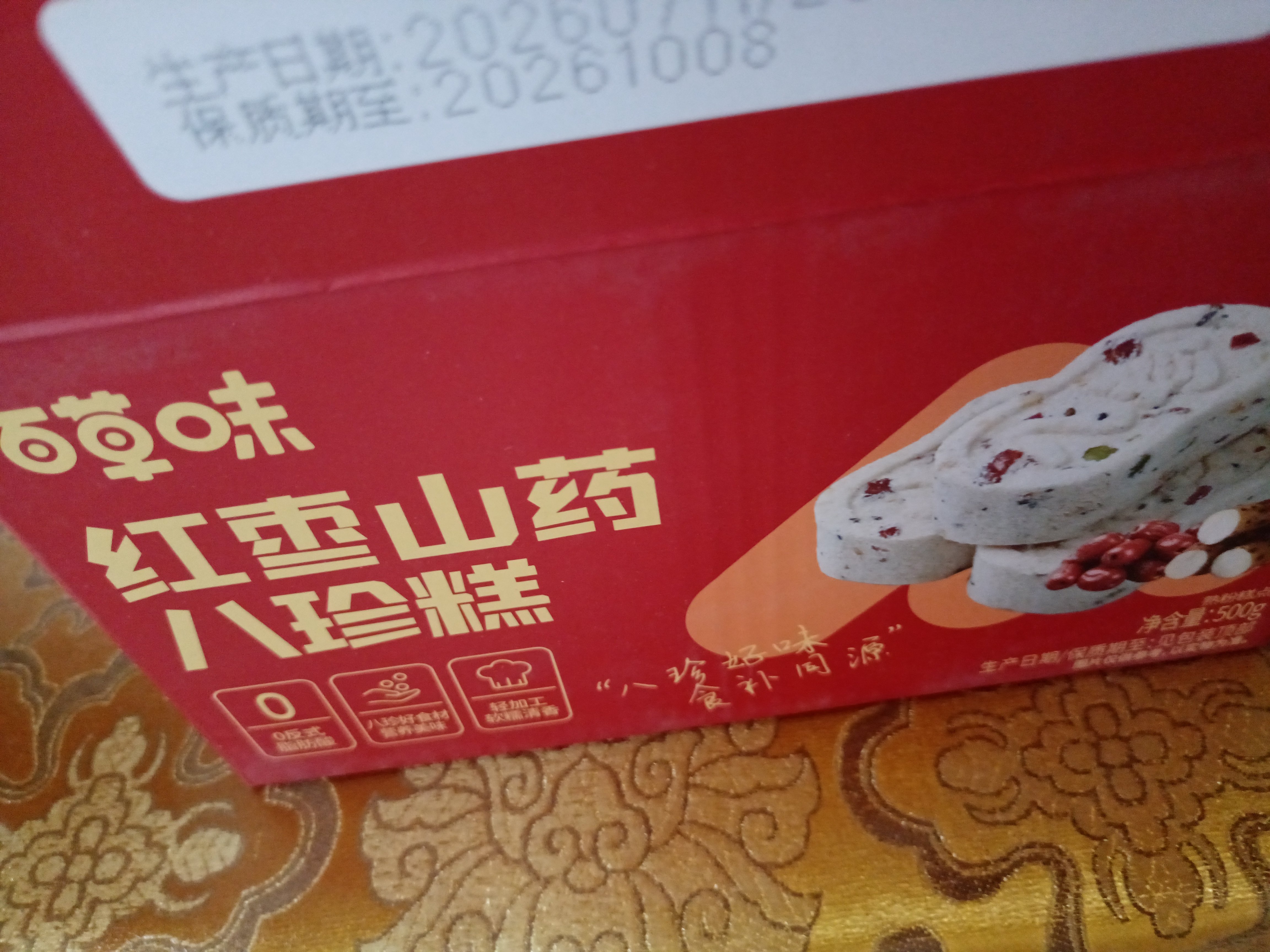 百草味红枣山药八珍糕500g 实糕早餐食品传统中式糕点点心休闲零食 实拍图