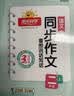 阳光同学 2026秋新版 同步作文二年级语文人教版上册看图说话写话写出好句子专项训练作文辅导训练习本 开学季 实拍图