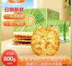 Aji 香脆葱油薄脆饼干香葱味800g/盒 早餐营养饼干糕点 礼盒团购 实拍图