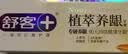 舒客植萃养龈美白牙膏去渍清火护龈缓解牙龈肿痛120g雨露悠菊新旧随机 实拍图
