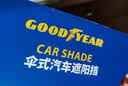 固特异（Goodyear）汽车遮阳伞防晒隔热车载前挡车内遮阳挡风玻璃挡板通用大号米白 实拍图