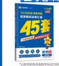 金考卷45套【新高考+20省专版任选】天星教育2027高考金考卷高考45套高三冲刺模拟试卷汇编数学英语语文物理化学生物必刷卷高考真题模拟卷 广东省 数学 实拍图