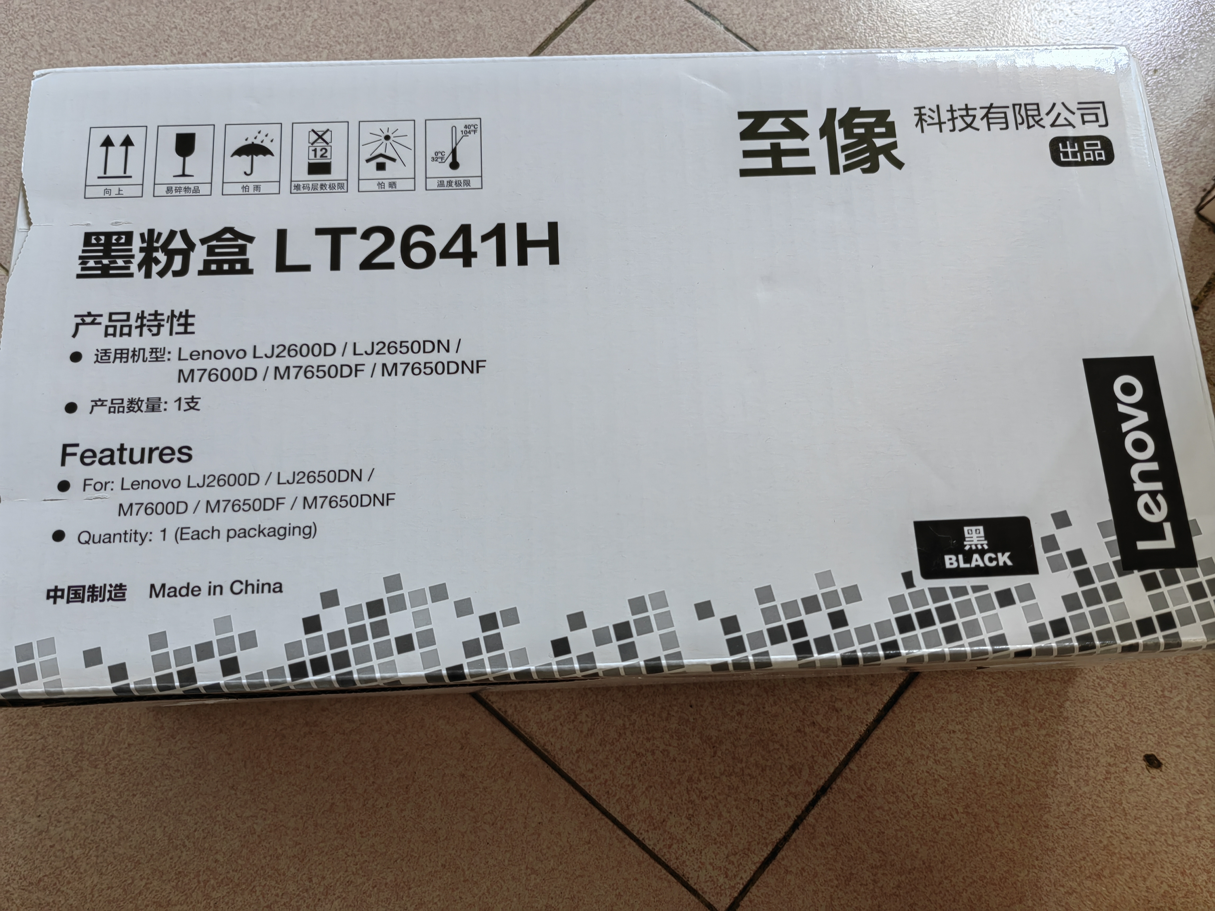 联想（lenovo）LT2641H原装专用墨粉(适用于LJ2600D 2650DN M7600 M7650DF 7650DNF打印机) 实拍图