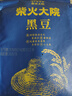 柴火大院 黑豆 1kg 青仁黑豆打豆浆 东北杂粮 高蛋白粗粮  浸泡可发芽 实拍图