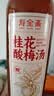 寿全斋桂花酸梅汤汁饮料品山楂汁果汁饮料大瓶整箱批发送礼 1.08L*6瓶 实拍图