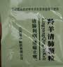 3盒装金保利 羚羊清肺颗粒 6g*12袋 实拍图