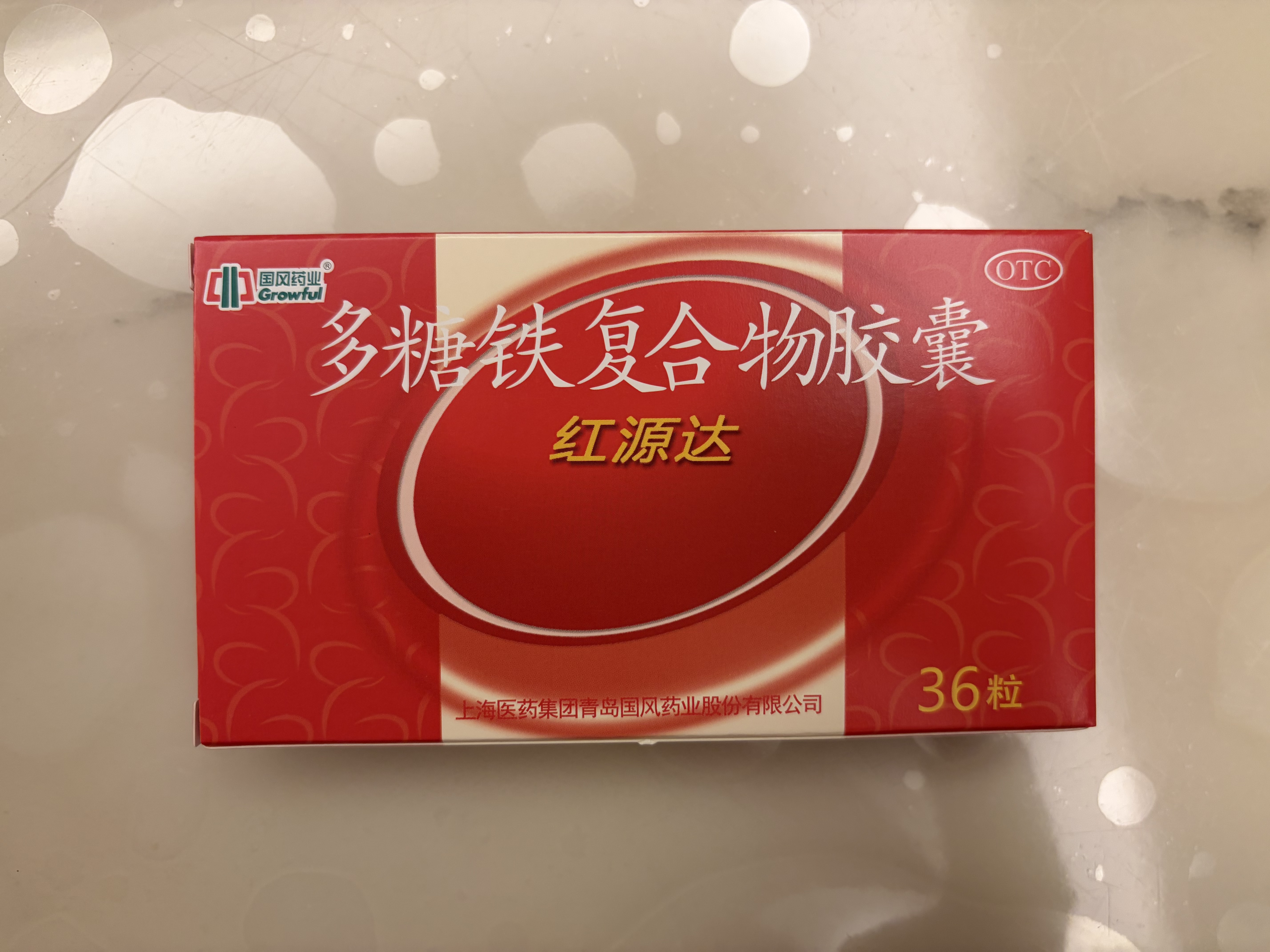  红源达 多糖铁复合物胶囊 36粒 女性贫血补血药孕妇补铁剂铁片缺铁性贫血经期补铁 实拍图