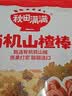 秋田满满 儿童零食有机山楂棒棒糖谱24支204g【满199减70】 实拍图