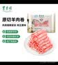 东来顺 内蒙羔羊原切羊肉卷1斤（偏厚型约1.5mm）火锅食材 中华老字号 实拍图