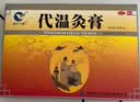 5盒装富兴飞鸽 代温灸膏 5cm*7cm*2贴/袋*6袋股骨头坏死 实拍图