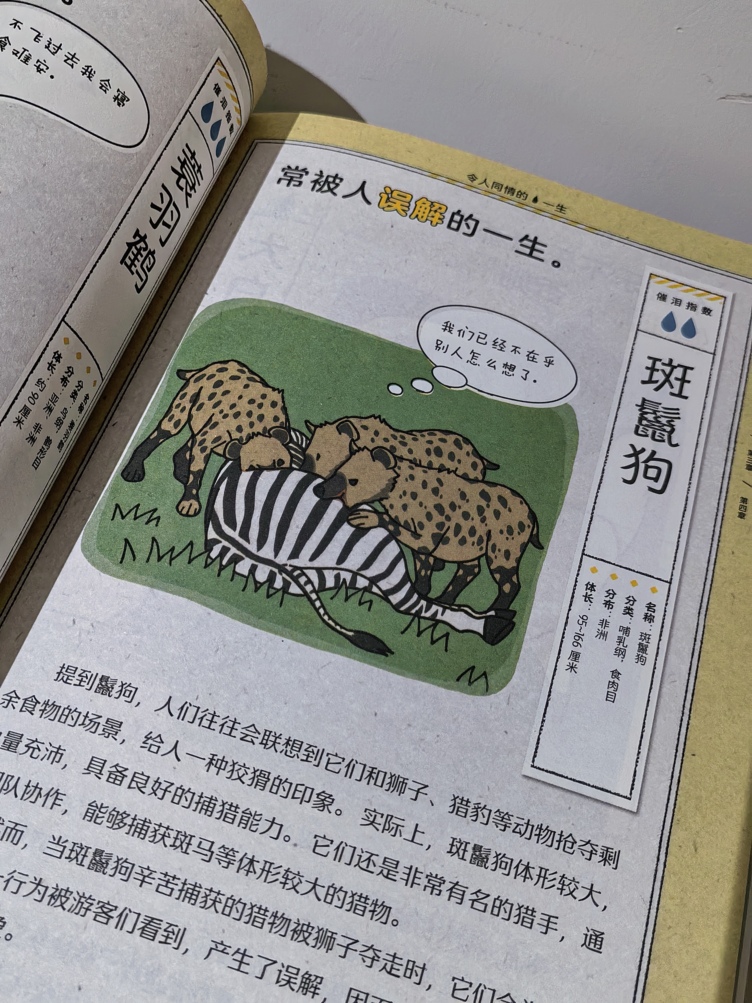 【爆款首发】拜托，我们动物活着也很拼的！（3册） 动物冷知识大全 6-12岁儿童自然进化科普小学生课外阅读书 小学生 动物 植物  大自然 科普 实拍图