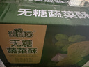 麦酥园无糖蔬菜酥糖尿病人专用零食品饼干粗粮孕妇血糖高老人代餐700g 实拍图