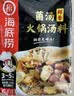 海底捞火锅底料 鲜香菌汤火锅底料110g*3袋  3~5人份 家庭聚会 一料多用 实拍图