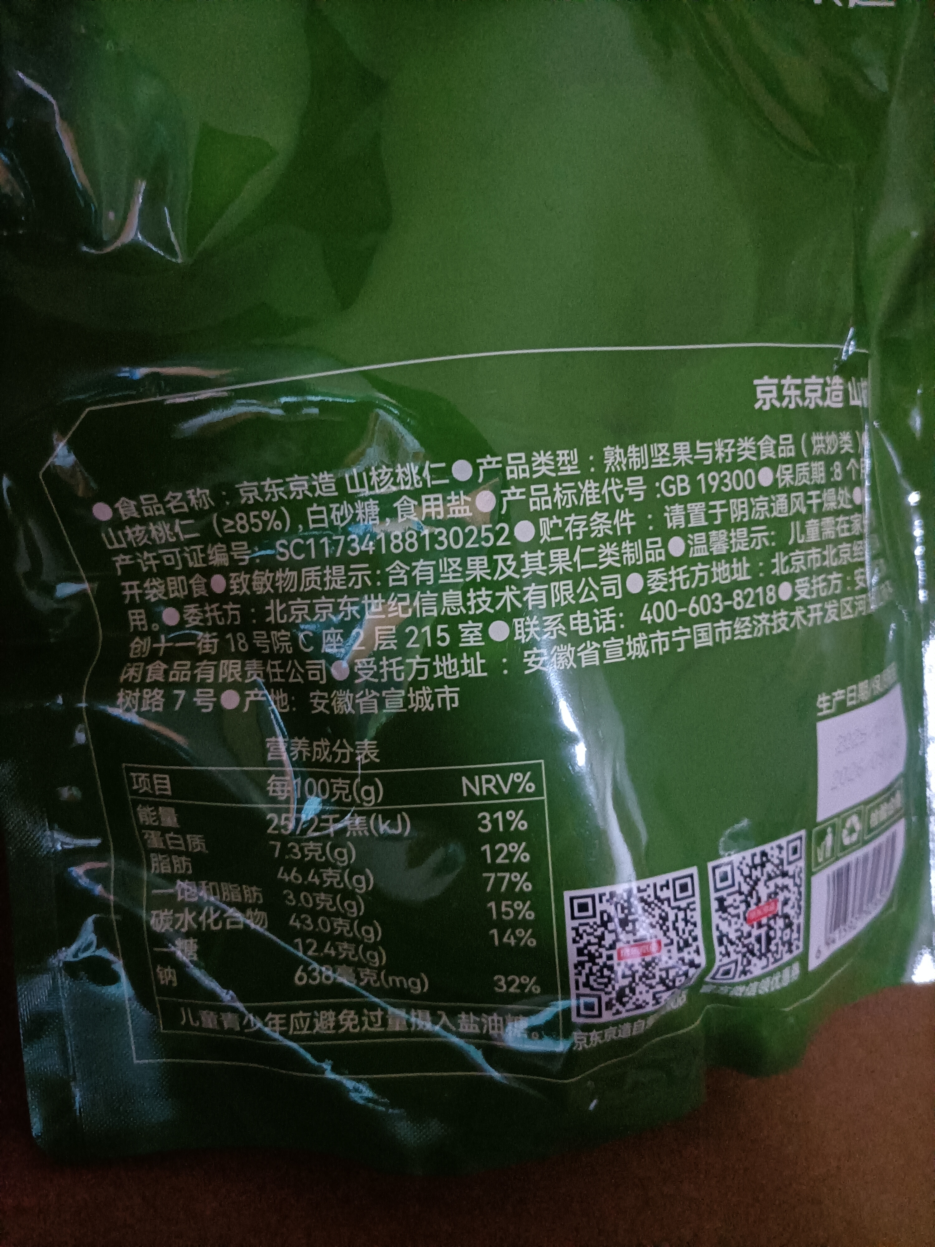 京东京造山核桃仁300g 新货新鲜临安小核桃仁非油炸每日坚果送礼京东自营 实拍图