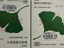 【原研进口】金纳多 银杏叶提取物片 40mg*60片/盒 6盒装 实拍图
