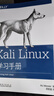 Kali Linux学习手册 实拍图