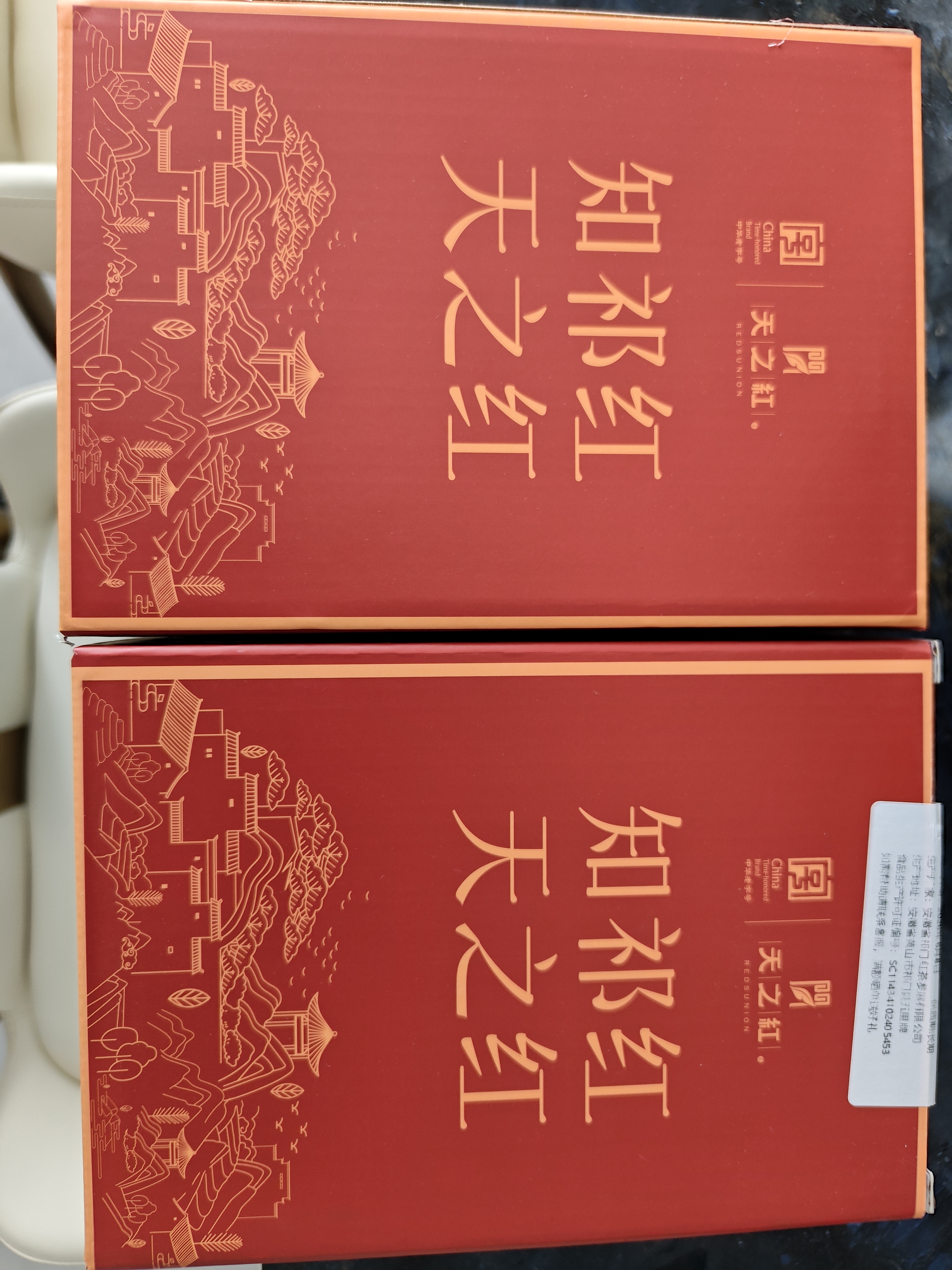 天之红红茶茶叶祁红香螺安徽祁门红茶新茶特级180g自己喝高品质口粮茶 实拍图