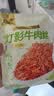 张飞灯影牛肉丝四川成都特产牛肉干熟食开袋即食辣味解馋充饥小零食 香辣100g*2袋+五香100g*2袋+青柠味100g*2袋 实拍图