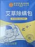 内廷上用北京同仁堂艾草除螨包 去螨虫宿舍床上免洗免晒家用母婴抑螨植物 实拍图