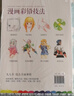 经典全集《漫画彩铅技法》人物绘画教程书籍日本卡通动漫上色手绘临摹画册素描入门零基础儿童新手自学教材 实拍图