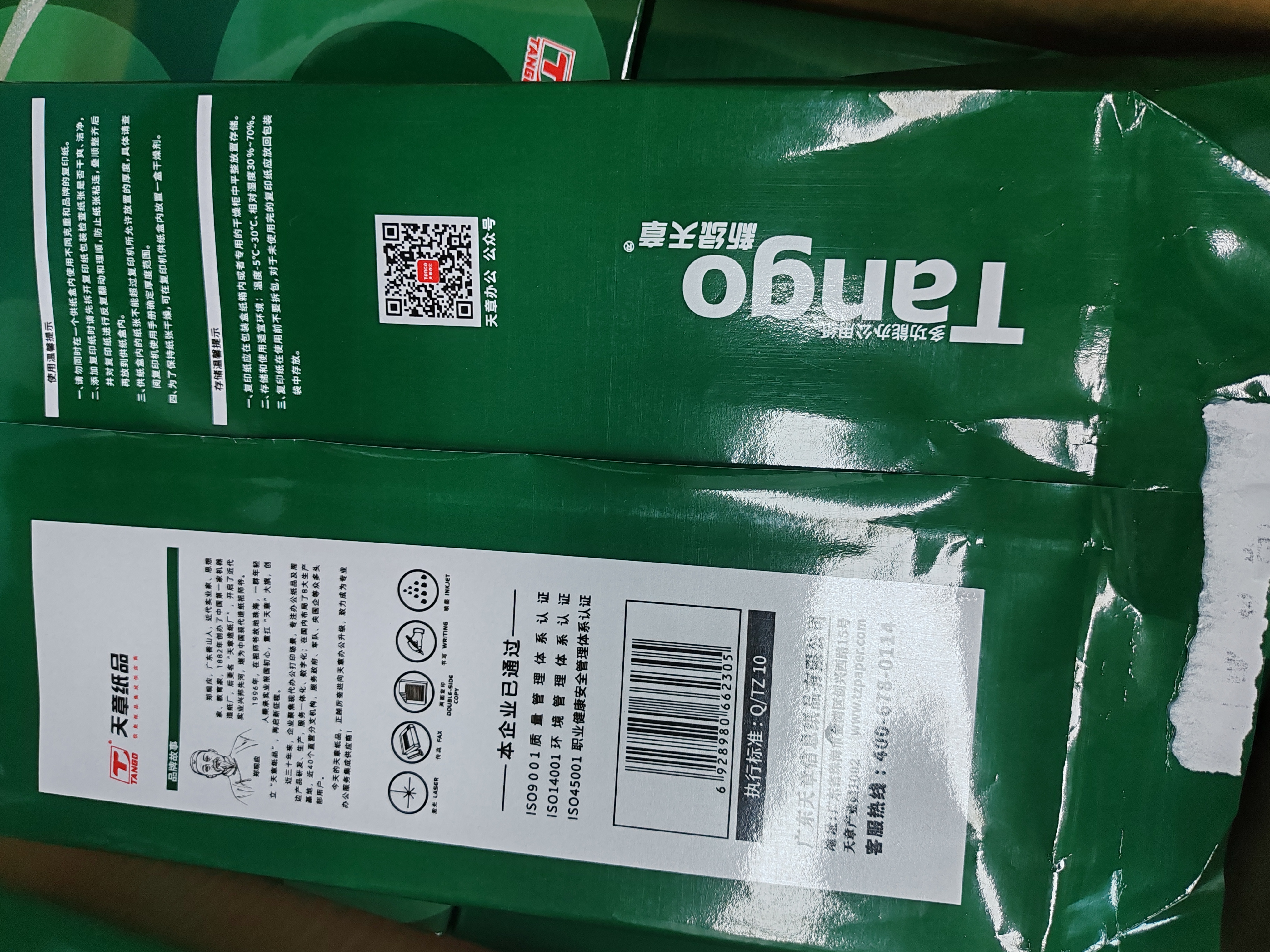 天章 （TANGO）A4打印纸70g500张*8包 新绿天章【豪华品质】白纸双面打印复印纸 纸张洁白顺滑不卡纸 整箱4000张 实拍图