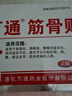万通筋骨贴3盒30贴止痛膏贴颈椎病肩周炎腰肌劳损腰间盘突出关节疼痛 实拍图