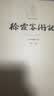 徐霞客游记（套装共4册 国学典藏版） 实拍图