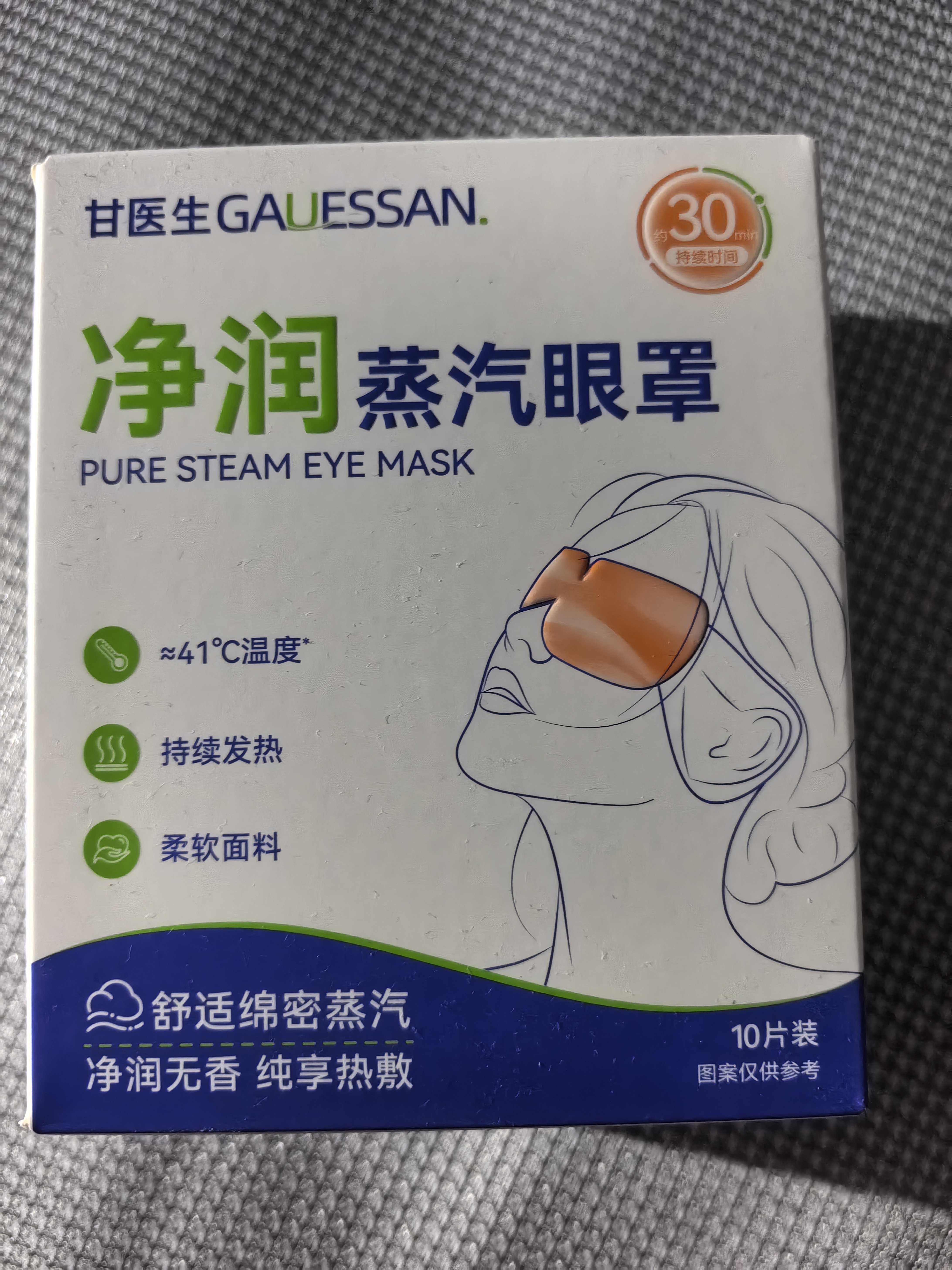 甘医生蒸汽眼罩疲劳眼干涩视力模糊去黑眼圈袋助眠遮光睡觉一次性10片装 实拍图