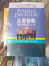 正面管教A-Z：日常养育难题的1001个解决方案 实拍图