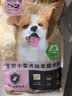 比瑞吉狗粮小型犬幼犬优选系列天然铁乳蛋白辅助免疫藻油草本冻干1.5kg 实拍图