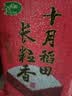十月稻田 长粒香大米 10斤（东北大米 香米 5kg/公斤） 实拍图