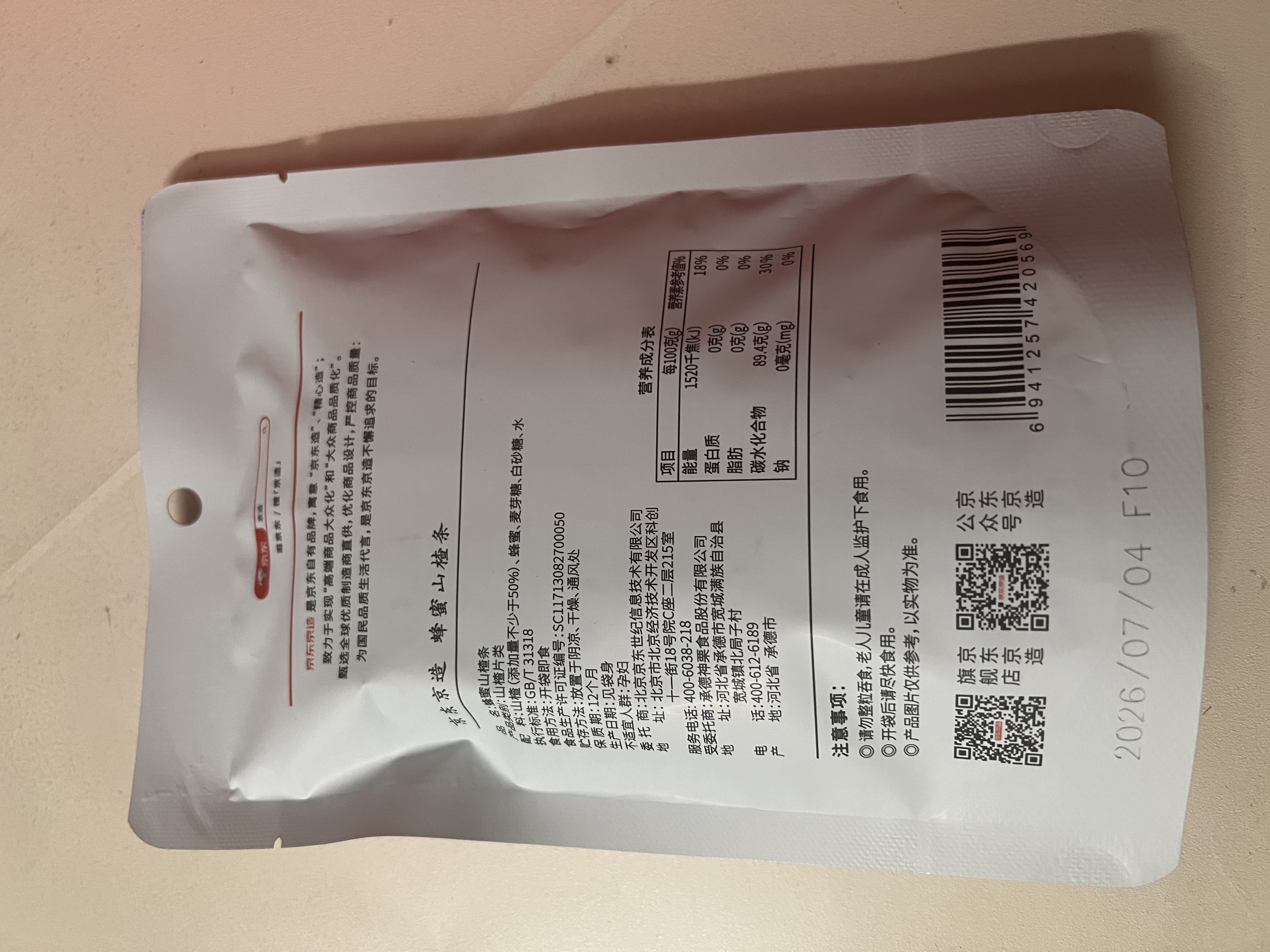 京东京造蜂蜜山楂条100g 蜜饯果干休闲食品山楂条0添加色素儿童 实拍图