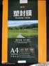 豪艺（HOOYE）A4 125mic文件照片标书高清透明塑封膜加厚过塑膜 100张/包 实拍图