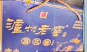 泸州老窖 蓝花瓷头曲 礼盒 52度升级版500ml*2瓶 浓香型白酒 中秋礼盒 实拍图